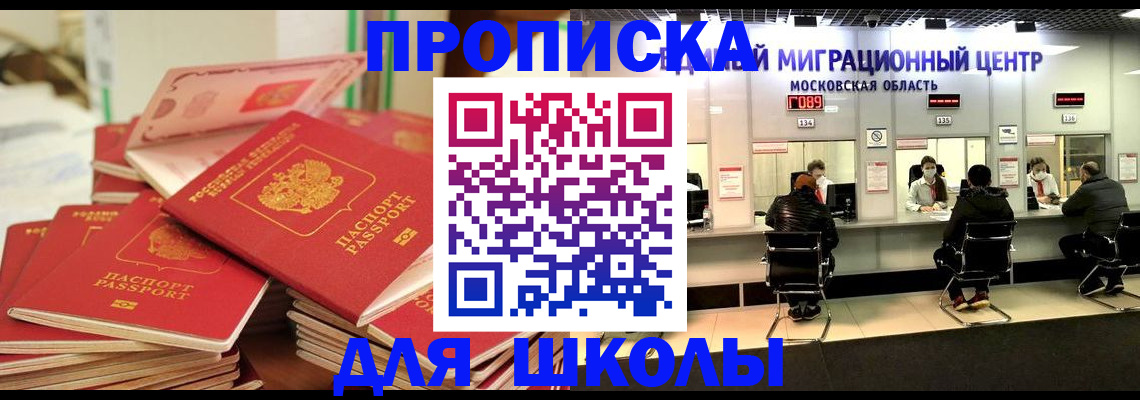 прописка штамп в Константиновске